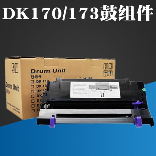 适用 京瓷DK173鼓组件 FS1030 1030MFP 1130 FS1135 M2530 M203鼓