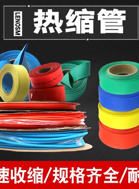 热缩管绝缘套管电工电线高压热缩管套管母排铜排保护套电工热塑管