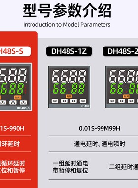数显延时继电器DH48S-S/1Z/2Z循环时间控制器智能延时器24V220V12