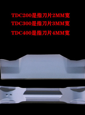 数控切槽切断刀片TDC200 300 400配TTER TTEL刀杆刀片替代特固克