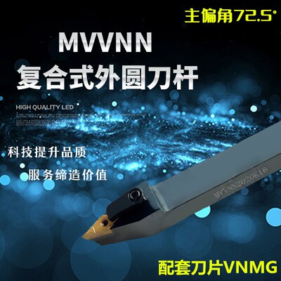 数控外圆车刀刀杆72.5度MVVNN1616H16/2020K16/2525M16菱形尖刀片