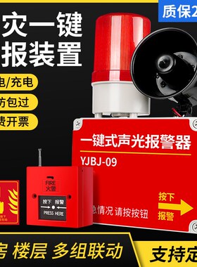 一键声光报警器工业厂火灾手动消防警铃无线联动火警响铃警报装置