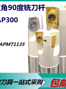 90度直角铣刀杆bap300R10/12/16/20/R0.8 1135刀杆铣床开粗立铣刀