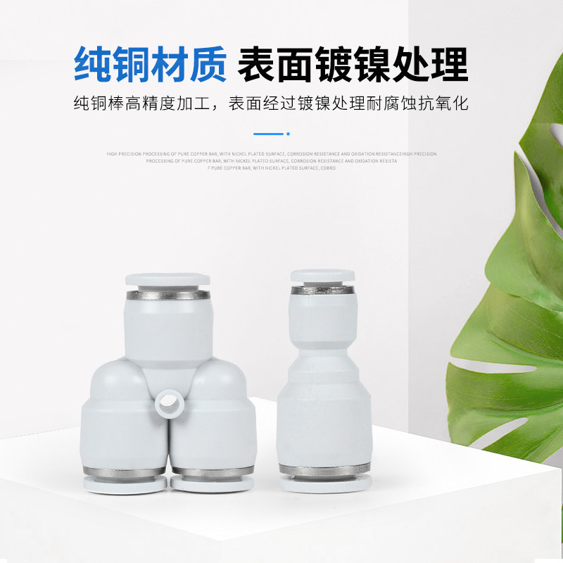 pu管接头PE三通PY弯头PG变径PV直通塑料快速插气管4/6/8/10/12/14