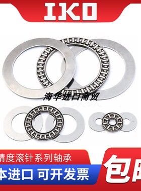 IKO平面轴承AZK 14018012 14019518 14024015 15019012 15020518