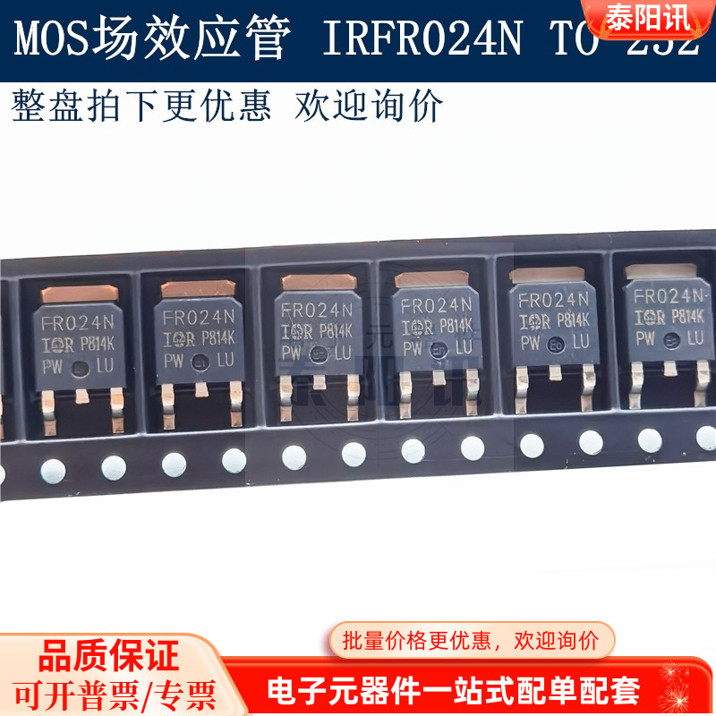 MOS场效应管 IRFR024N FR024N 16A/55V 贴片TO-252 N沟道 全新