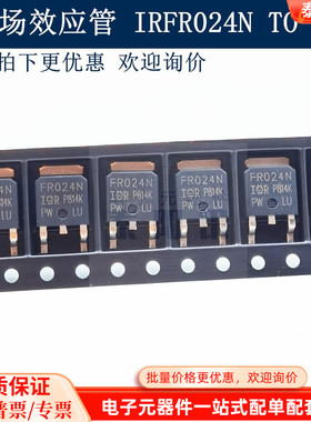 MOS场效应管 IRFR024N FR024N 16A/55V 贴片TO-252 N沟道 全新