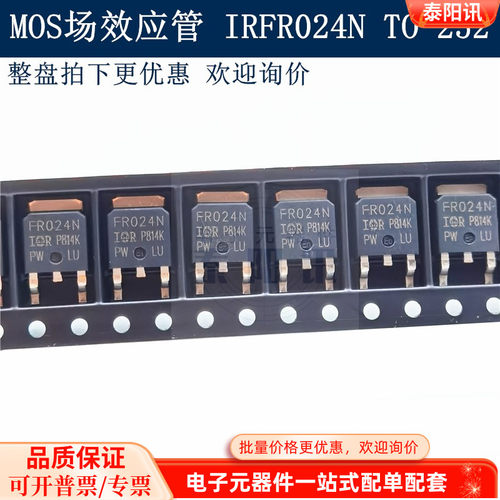 MOS场效应管 IRFR024N FR024N 16A/55V 贴片TO-252 N沟道 全新