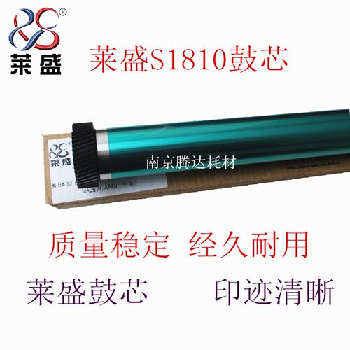 莱盛 适用 富士施乐 S2011 2010 1810 2220 2420 S2520 感光鼓芯