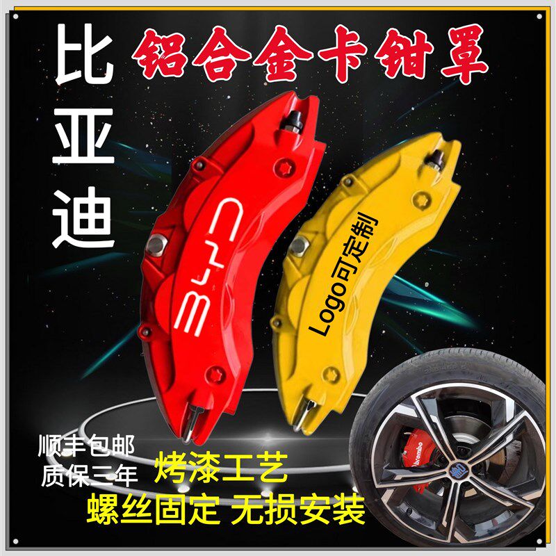 比亚迪唐DM/汉EV/秦pro/宋max专用铝合金煞车卡钳罩套轮毂改装件