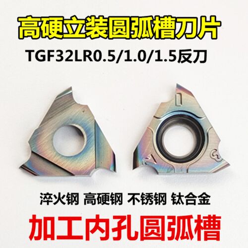 数控刀片圆弧圆头立装浅槽刀粒TGF32L0.5/1.0/1.5卡簧槽内孔槽刀