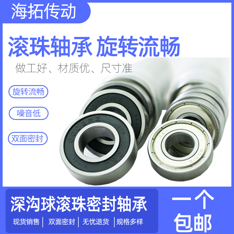 滚珠轴承6200RS6201RS6202RS6203RZ6204RZ深沟球密封小轴承高速