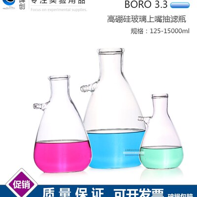 玻璃上嘴抽滤瓶 250/500/1000/2500/5000ML 布氏上咀过滤瓶真空瓶