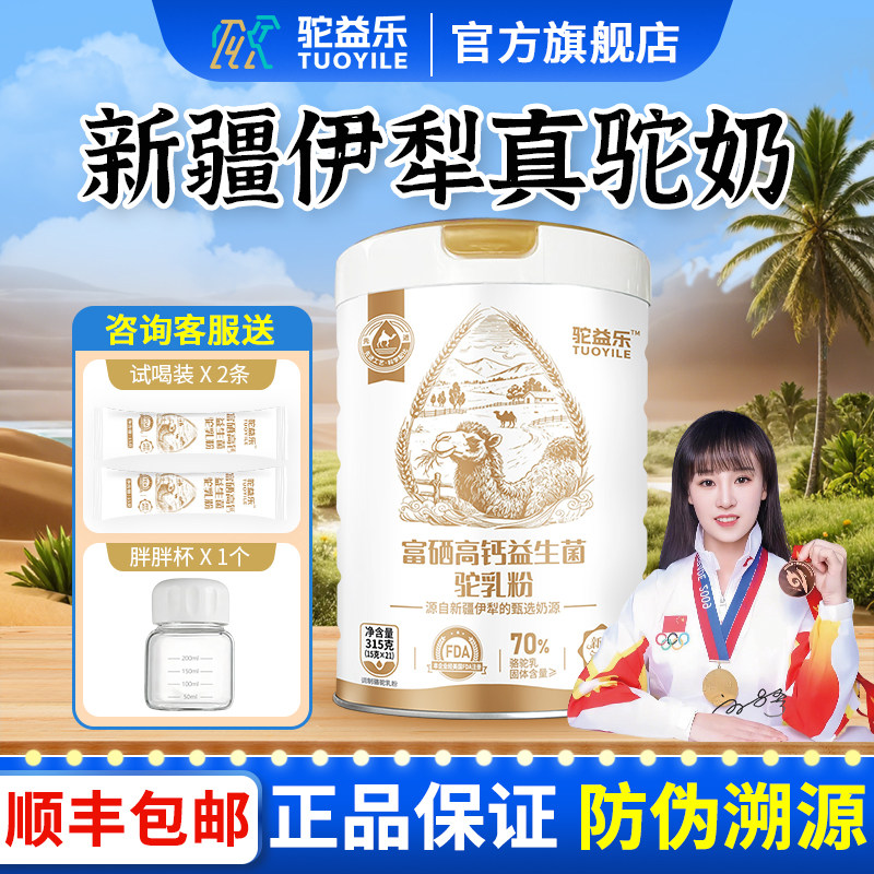 正品新疆官方旗舰店驼奶粉中老年人高钙富硒益生菌骆驼乳粉送礼盒,咖啡/麦片/冲饮,驼奶及驼奶粉,淘宝优惠券,粉丝福利购,淘宝优惠卷