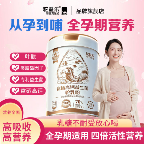驼益乐孕妇驼奶粉无蔗糖配方驼乳