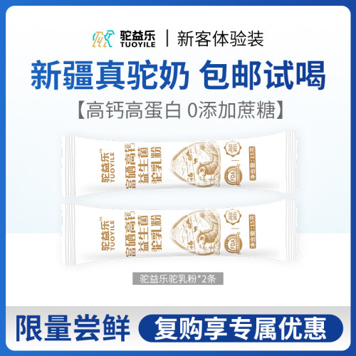 驼益乐富硒高钙益生菌驼乳粉
