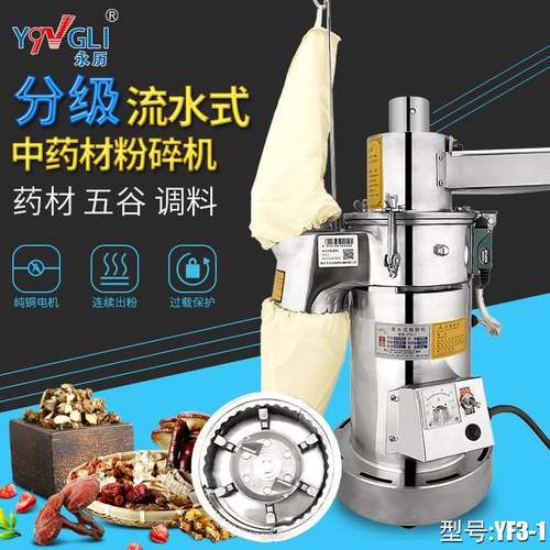 永历流水式粉碎机中药材三七超细磨粉商用小型研磨打粉YF3-1A