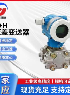 E+HPMD235/FMD633智能防腐防爆压力/差压变送器厂家