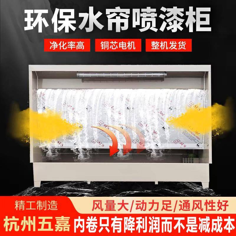 环保型不锈钢水帘柜喷漆台除尘水濂喷漆台水帘机漆雾净化设备