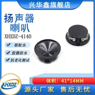 4140超声波喇叭胶膜防水无源压电驱鼠驱蚊驱虫频率25 40HZ