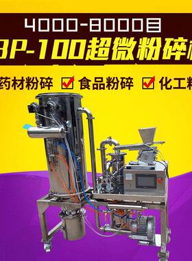 立式粉碎机破碎机粉碎机械STJ-100中草低温超微粉碎机组
