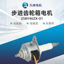厂家直供步进及步进齿轮箱电机25BY46ZX 01品质可靠量大价优微型