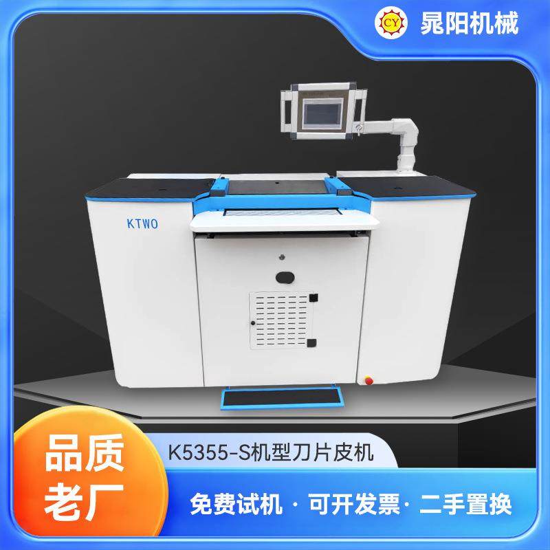 K555-S精密数控520皮革带刀片皮机60度旋转摆臂操皮革片薄机