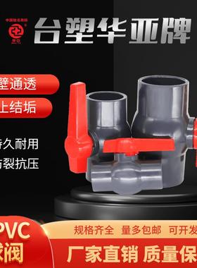 upvc深灰色胶粘螺纹丝口插口单边手柄球阀开关pvc阀门DN506580