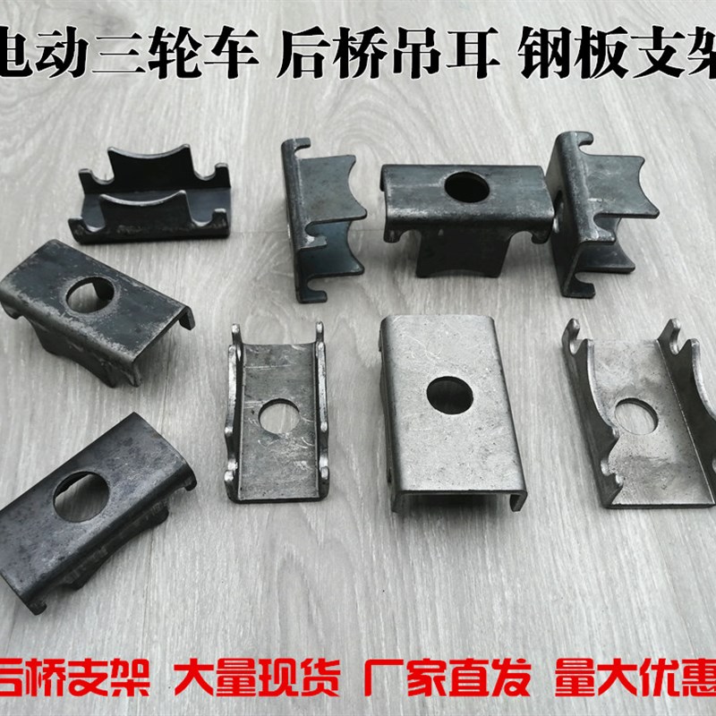 电动三轮车后桥吊耳钢板底座x支架后桥半轴加厚支架钢板铁垫钢板