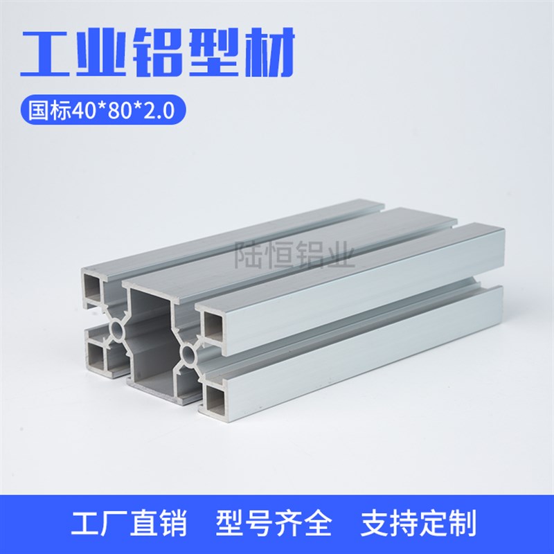 国标4080L铝型材  4080Z直角铝型材J 80*40工作台框架铝型材