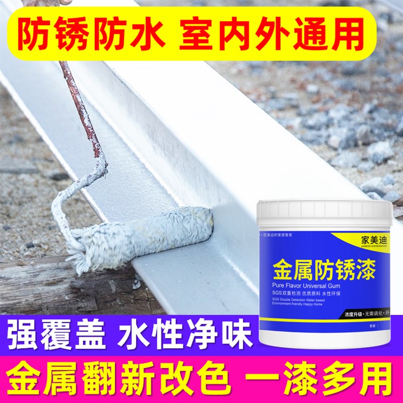 金属漆防锈漆水性油漆家用栏杆铁门窗黑白L色翻新快干防腐防水自