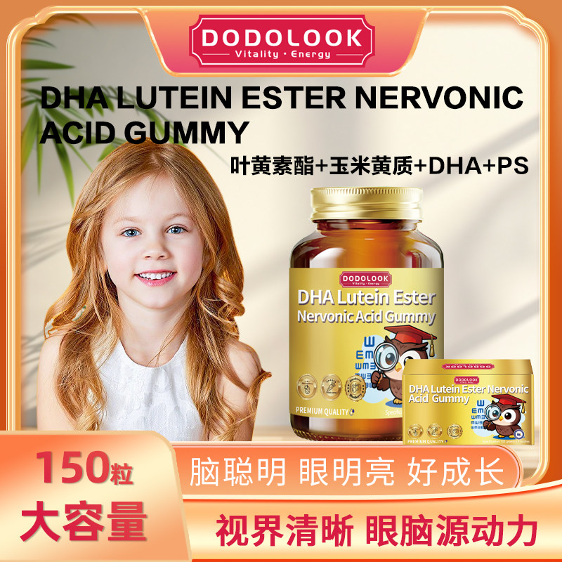 DODOLOOK DHA Lutein PS Gummy DHA叶黄素酯神经酸软糖-A8