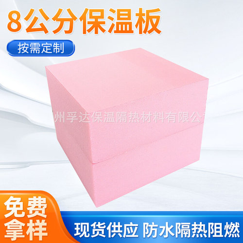 孚达高密度地暖防火挤塑板 XPS80mm挤塑板外墙保温屋顶隔热板批发