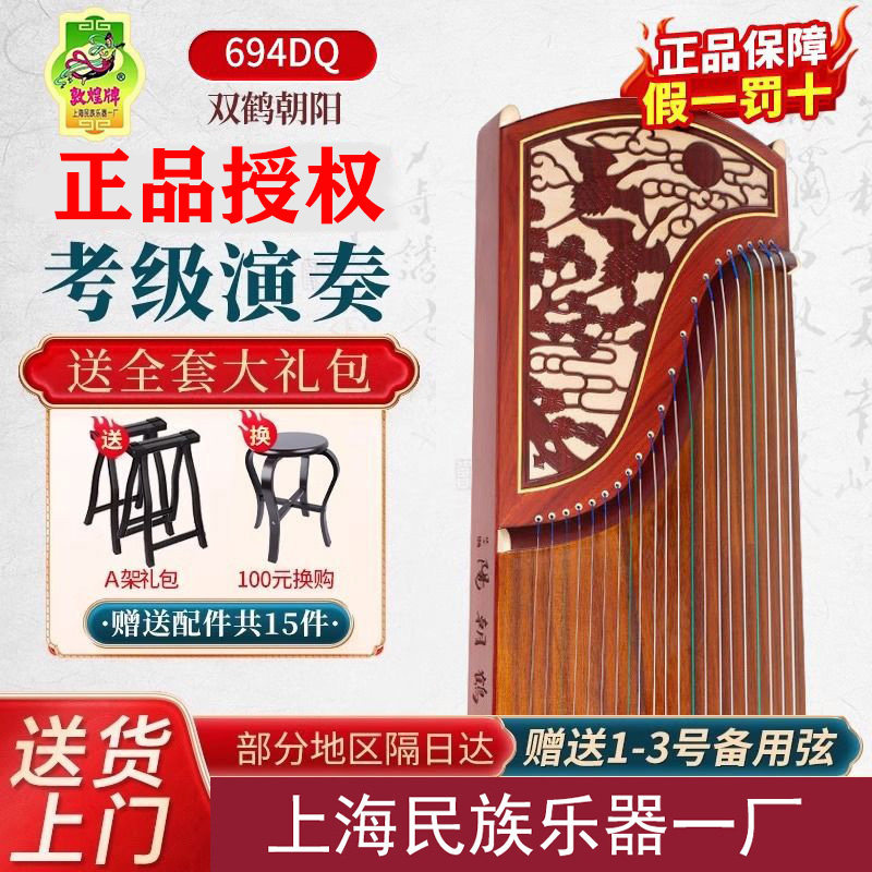 正品敦煌牌古筝694DQ双鹤朝阳696D专业演奏考级初学者成人儿童琴