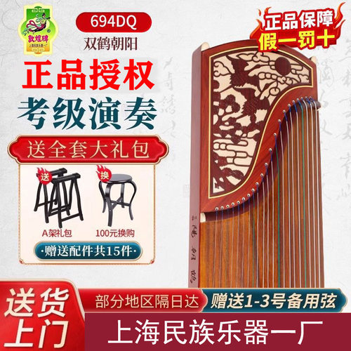 正品敦煌牌古筝694DQ双鹤朝阳696D专业演奏考级初学者成人儿童琴