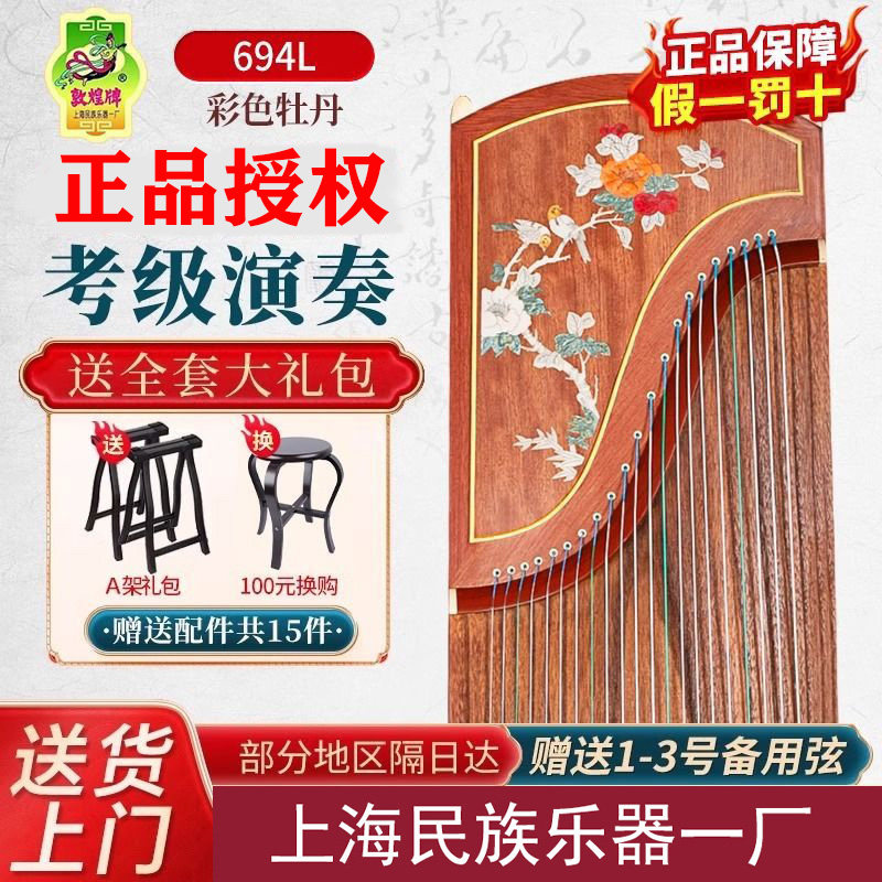 正品敦煌牌古筝琴694DQ双鹤朝阳696D专业演奏考级初学者入门儿童
