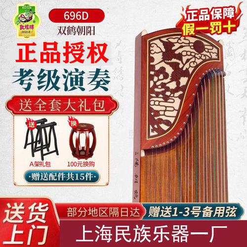 正品敦煌牌古筝琴694DQ双鹤朝阳696D专业演奏考级初学者成人儿童