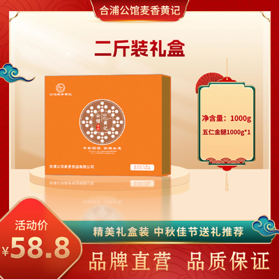 广西合浦公馆黄记二斤装礼盒大月饼五仁金腿蛋黄莲蓉送礼广式月饼