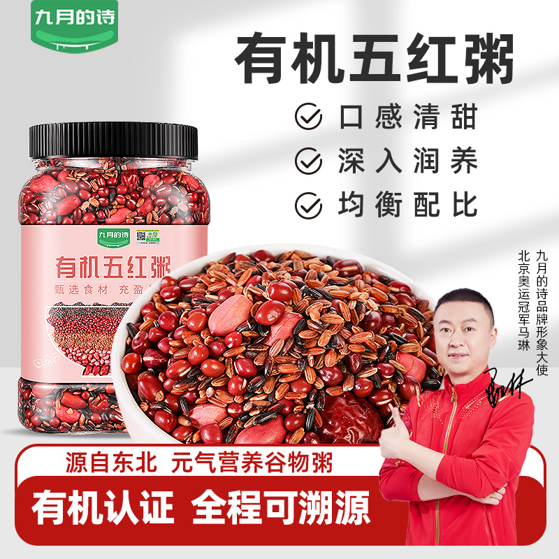 补气养血五红粥东北有机女神粥