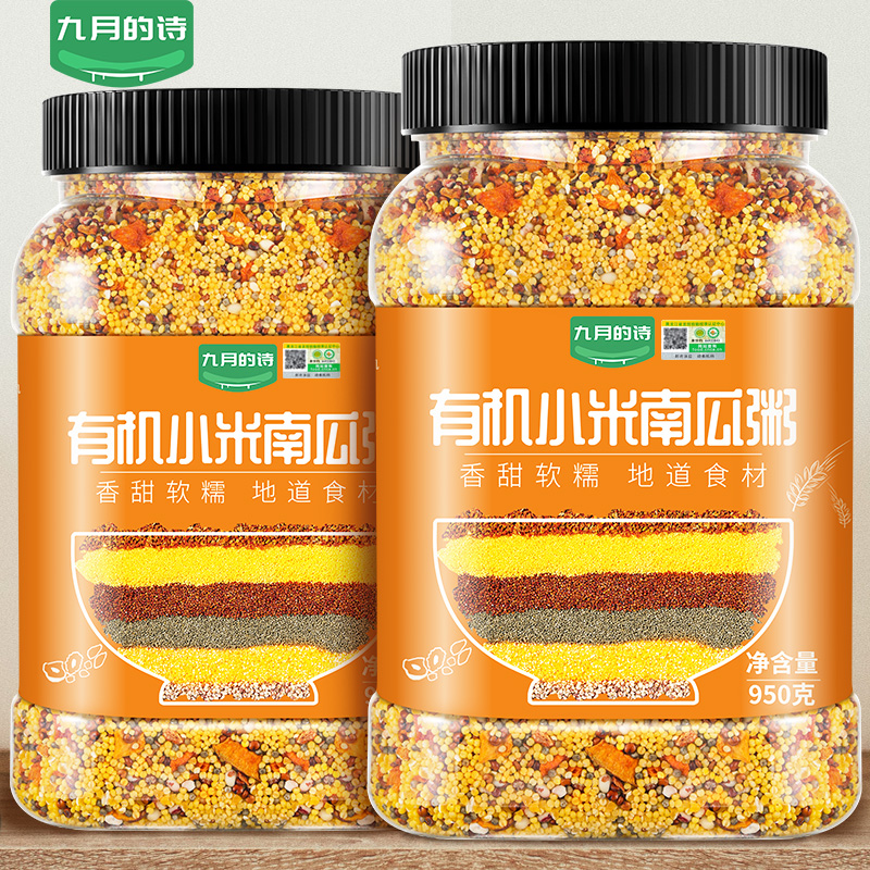 九月的诗有机小米南瓜粥早餐粥