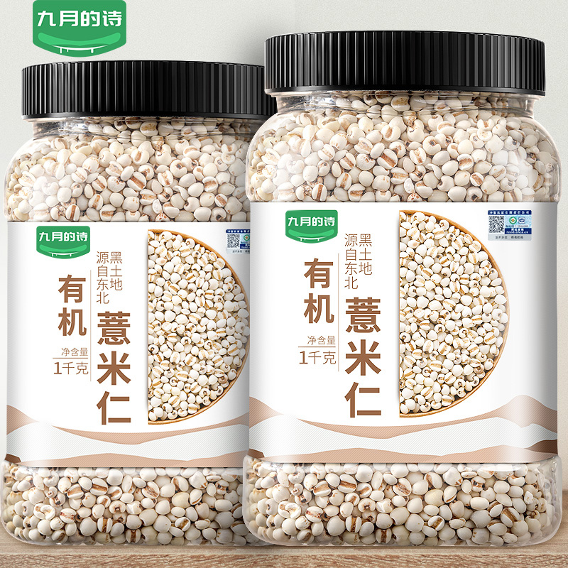 九月的诗东北有机小薏米杂粮薏仁