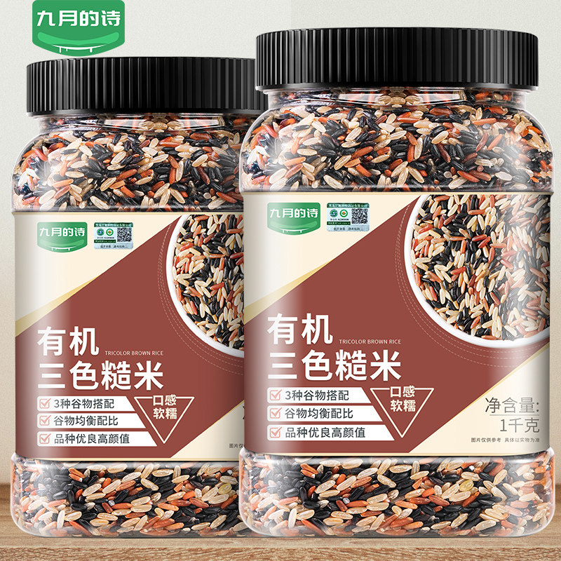 九月的诗五常有机三色糙米1kg*1罐新米五谷杂粮粗粮低脂组合主食,粮油调味/速食/干货/烘焙,糙米,淘宝优惠券,粉丝福利购,淘宝优惠卷