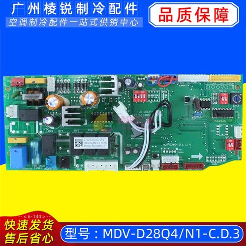 MDV-D18T3/N1-C(CA)适用美的空调室内主控板MDV-D28Q4/N1-C.D.3