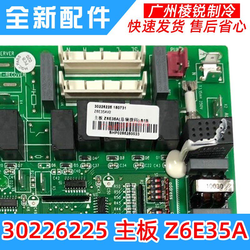 适用于格力中央空调天花机30226225主板Z6E35A线路板GRZ60-A1全新