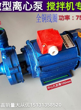 350搅拌机专用水泵三相电泵微型离心泵自吸泵JDB搅拌机专用水泵