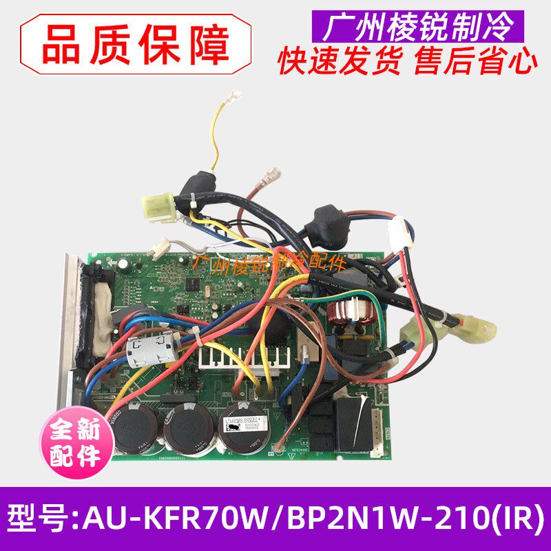 全新AU-KFR70W/BP2N1W-210(IR)适用美的空调出口主板电路板控制板