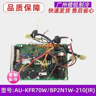 KFR70W 适用美 BP2N1W 空调出口主板电路板控制板 210 全新AU