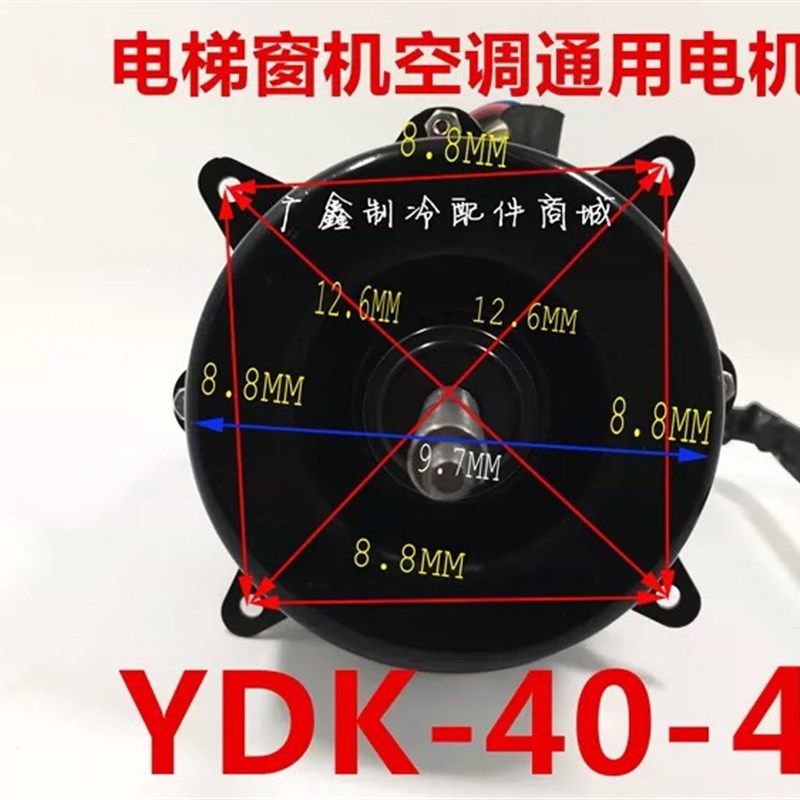 电梯 窗式空调 窗机空调 电机马达 散热风机 风扇电机YDK-40-4 S