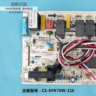 KFR90GW 适用美 21E电脑板CE KFR70W I1Y 空调3匹挂机外机主板CE