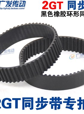 黑色橡胶同步皮带2GT/S2M/270/274/278/280/284/288/294/300/302